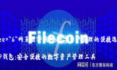 font size=＂6＂网页版TP钱包：数字资产管理的便捷