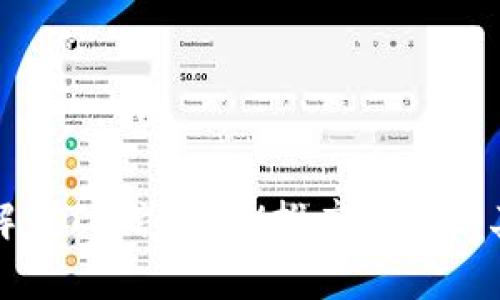 全面解析TP钱包TRX推广策略及其优势