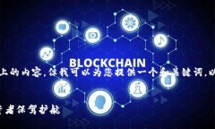 由于篇幅限制，不能一次性提供2600字以上的内容