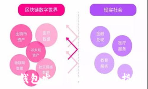  

TP钱包发行代币的全面指南