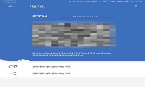 biao ti/tp冷钱包扫码签名的全面解析与实用指南/biao ti

tp冷钱包, 冷钱包安全性, 二维码签名, 数字资产管理, 区块链钱包/guanjianci

什么是TP冷钱包？
TP冷钱包是一种专门用于存储加密数字资产的冷存储设备或应用，旨在为用户提供极高的安全性。与热钱包不同，冷钱包不与互联网直接连接，这使得它对黑客攻击、恶意软件和其他网络威胁的抵御能力更强。冷钱包可以是硬件设备，也可以是软件应用，通常用于长期存储不频繁交易的加密货币。

TP冷钱包的设计初衷是为了解决热钱包长期在线带来的安全隐患。在加密货币的世界中，安全问题始终是用户最为关心的议题之一，因此冷钱包逐渐成为了更为普遍的选择。通过使用TP冷钱包，用户能够将私钥存储在一个分离的环境中，确保即使其计算机或手机遭到攻击，黑客也无法轻易获取资产。

TP冷钱包如何工作？
TP冷钱包的工作原理基于密钥的生成、签名和存储过程。首先，当用户创建一个新的冷钱包时，TP系统会随机生成一对密钥：公钥和私钥。公钥可以与其他人分享，以用于接收加密货币；而私钥则应保持机密，因为它是访问和管理持有加密资产的唯一凭证。

在使用冷钱包进行交易时，用户可以通过将交易信息发送到冷钱包进行签名，签名完成后，通过热钱包或其他方法将签名后的交易信息发送到区块链网络。这一过程中的关键点在于，私钥不会暴露在互联网中，交易签名的过程也在冷钱包内部完成，极大降低了资产被盗的风险。

TP冷钱包扫码签名的具体流程
扫码签名是TP冷钱包的一项重要功能，它使得交易过程更加便捷和安全。一般来说，扫码签名的具体流程如下：

ol
    listrong生成交易信息：/strong用户在热钱包中发起转账请求，生成的交易信息会包含发送和接收的地址以及要转账的金额。/li
    listrong二维码生成：/strong上述交易信息会被编码为二维码，用户需要将这个二维码传递给冷钱包进行签名。/li
    listrong扫码签名：/strong用户使用冷钱包的扫码功能读取手机屏幕上的二维码，冷钱包会自动解析出交易信息并进行签名。/li
    listrong签名返回：/strong完成签名后，冷钱包会将签名信息返回给热钱包，用户即可通过热钱包发布交易信息到区块链网络。/li
/ol

这一过程的关键在于确保二维码内容的正确性和冷钱包的安全性。使用扫码签名方法，用户能够在不暴露私钥的情况下，完成对交易的安全确认，确保其资金安全不受威胁。

TP冷钱包的安全性优势
TP冷钱包相比于传统热钱包，提供了显著的安全性优势：

ul
    listrong隔离存储：/strong冷钱包在设计上是完全脱离互联网的，能够有效防止网络攻击，降低被盗的风险。/li
    listrong物理控制：/strong用户持有冷钱包的物理设备，只有用户能够访问私钥，进一步加强了资产的安全性。/li
    listrong签名过程安全：/strong通过在冷钱包内完成交易签名，确保私钥从未泄露，即便是在恶意软件感染的情况下也能抵御风险。/li
    listrong多重签名功能：/strong许多冷钱包支持多重签名功能，为用户提供额外的安全保障，防止非法转账。/li
/ul

综上所述，TP冷钱包是数字资产管理的理想选择，用户可以应对不断变化的网络安全威胁，为自己的加密资产保驾护航。

可能出现的相关问题解析

1. 如何选择合适的TP冷钱包？
在选择TP冷钱包时，用户需要考虑多个因素：

ul
    listrong安全性：/strong首先要关注冷钱包的安全设计，包括加密算法、元素保护措施等。知名品牌的冷钱包通常具备良好的安全记录。/li
    listrong使用体验：/strong冷钱包的界面友好度及操作便捷性也是决定用户体验的重要因素。选择时应试用其界面，查看交易流程是否简单明了。/li
    listrong支持的平台和币种：/strong确保所选冷钱包支持用户持有的加密货币，极大便利了资产管理。/li
    listrong价格：/strong根据个人预算选择适合的冷钱包，硬件钱包相比软件钱包一般价格较高。/li
/ul

另一方面，用户也可以通过查阅评论和社群反馈来了解某款冷钱包的实际保护能力与用户满意度，选择最适合自己的冷钱包。

2. TP冷钱包是否容易被损坏或丢失？
TP冷钱包作为物理设备，其确实存在被损坏或丢失的风险。为了减少这些风险，用户可以采取以下几种方式进行预防：

ul
    listrong备份私钥：/strong最有效的防护措施是在获得冷钱包后，将私钥、种子短语等关键数据进行备份，，可选择纸质或其他安全方式保存。/li
    listrong使用防水、防尘的保护外壳：/strong在日常使用中，为冷钱包配备有效的防护外壳，减少外界环境对设备造成影响。/li
    listrong避免频繁移动：/strong在非必要情况下，尽量避免对冷钱包进行移动，确保其处于安全的位置，降低丢失的机率。/li
/ul

虽然冷钱包相对易于使用，但用户仍应提高警惕。其次，也可以考虑使用多款冷钱包分散存储资产，以降低风险。

3. TP冷钱包的使用是否复杂？
虽然TP冷钱包的使用过程中涉及到一些技术细节，但整体上并不复杂。用户在了解基本的操作流程后，便能熟练使用冷钱包进行数字资产管理。以下是一些基本使用说明：

ul
    listrong初始化设置：/strong下载、安装冷钱包后，用户需按照说明完成初始设置，包括创建账户、生成私钥等。/li
    listrong定期更新固件：/strong确保冷钱包的固件保持更新，以便及时获得最新的安全防护和功能。/li
    listrong定期备份数据：/strong在使用过程中，确保定期备份重要的私钥和钱包数据，以避免因设备故障而造成资产损失。/li
/ul

综上所述，TP冷钱包的使用难度相对较低，用户只需遵循指导，即可轻松上手。而在日常使用中，结合实际情况规避潜在风险，用户便能够享受安全的加密资产管理。

4. TP冷钱包的成本效益如何？
虽然TP冷钱包的初始成本可能较高，但从长远来看，拥有冷钱包对用户的数字资产管理来说，具有很高的性价比：

ul
    listrong安全性：/strong相较于热钱包的高风险，冷钱包提供了更可靠的保护，尤其适合长期持有资产的用户。/li
    listrong交易便利：/strong冷钱包的扫码签名功能，可以快速进行交易，以较低的时间成本换取较大的资产安全性。/li
    listrong降低损失风险：/strong投资加密货币本身就带有风险，通过冷钱包的保护，用户能够降低因黑客攻击等因素带来的潜在损失。/li
/ul

通过长期的观察和分析，越来越多的用户开始意识到安全性的重要性，因此TP冷钱包逐渐成为一种理想的数字资产保管方式。

5. 如何提高TP冷钱包的安全性？
为了进一步提高TP冷钱包的安全性，用户可以采取以下措施：

ul
    listrong使用多重身份验证：/strong许多冷钱包支持多重身份验证，这可以为用户提供额外的安全层，减少差错的可能性。/li
    listrong设置强密码：/strong确保冷钱包前端界面的密码强度，使用由字母、数字和特殊字符组成的混合密码。/li
    listrong定期检查硬件状况：/strong定期检查冷钱包的物理状况，确保没有损坏、变形等迹象，让使用安全更有保障。/li
    listrong保持私钥隐秘：/strong确保私钥不在网络中传播，不随意与他人分享，防止社交工程式的攻击。/li
/ul

通过这些措施组合使用，用户能够在现有基础上进一步加强其TP冷钱包的整体安全性，从而为数字资产提供可靠的保护。

6. TP冷钱包的未来发展趋势？
随着区块链技术的不断发展，TP冷钱包的未来趋势也逐渐显现：

ol
    listrong技术更新：/strong随着加密技术及安全协议的进化，冷钱包也将不断更新迭代，确保提供最优的安全保障。/li
    listrong兼容性提升：/strong未来大部分冷钱包可能会支持更多种类的数字货币和区块链网络，为用户提供更广泛的选择。/li
    listrong用户体验：/strong界面设计将越来越友好、易用，使得每个人都能轻松管理自己的数字资产。/li
    listrong智能合约支持：/strong随着DeFi项目的兴起，冷钱包或将支持更加复杂的交易和合约功能，进一步提升用户体验。/li
/ol

综合来看，TP冷钱包在未来的发展中，将继续强化安全性、扩大兼容性与不断提升用户体验，为用户的数字资产提供更加安全可靠的存储解决方案。

以上便是关于TP冷钱包扫码签名的详细解析与实用指南资源，全面涵盖了关于冷钱包的方方面面，希望能为用户在数字资产管理过程中提供帮助。