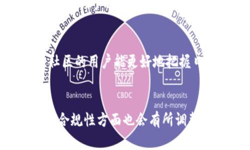   TP钱包跑路了吗？用户必看的真相与解析 / 

 guanjianci TP钱包, 钱包跑路, 加密货币, 用户保障, 交易安全 /guanjianci 

随着加密货币的快速发展，各种数字货币钱包如雨后春笋般涌现，其中TP钱包作为一个备受瞩目的数字资产管理工具，吸引了大量用户。然而，近期关于TP钱包的“跑路”传言引起了广泛关注。本文将深入解析TP钱包的现状，用户如何保障自己的资产安全，并探讨与此相关的种种问题。

一、TP钱包的基本介绍
TP钱包是一个多链数字资产钱包，支持众多主流和小众的加密货币。同时，TP钱包还具有去中心化的特点，用户可以自由地管理自己的数字资产，提高了资产的安全性和隐私性。该钱包以其友好的用户界面和多功能性为用户所喜爱，包括代币交换、DApp浏览等功能。

二、TP钱包的市场地位及发展历程
TP钱包自推出以来，迅速发展并获得了大量用户。随着区块链技术的成熟，越来越多人开始转向数字货币投资，而TP钱包凭借其多项创新功能成为市场上的竞争者之一。TP钱包的团队不断更新和升级，以适应市场的变化，并保持了与用户的良好互动，提升了用户的满意度。

三、关于“跑路”的谣言来源
近期，社交平台上频频出现关于TP钱包跑路的传言，主要来源于部分用户的负面体验以及网络谣言的传播。这些谣言常常伴随着一些未证实的信息，例如用户无法提现、客户服务回应缓慢等。但何为“跑路”？在加密市场中，跑路意味着项目团队主动消失，用户资金无法追回。我们需要详尽分析这些事件的来源，才能对TP钱包的状况做出合理判断。

四、如何判断TP钱包的安全性
判断一个数字钱包的安全性，首先需要观察其技术底层和社区反馈。TP钱包在安全性上应用了诸多措施，例如多重加密、离线存储等。此外，从用户反馈来看，虽然网络上存在一些负面评论，但也有许多用户表达了对TP钱包的信任和满意度。对比不同钱包的安全性，用户应该更加全面地看待各方信息，而不仅依赖于少数个别声音。

五、如何保护自己的数字资产
无论多少传言，用户在使用TP钱包或其他数字货币钱包时，都应遵循一些基本的保护措施。首先，用户应定期备份私钥和助记词，确保数据安全。其次，尽量避免将大量数字资产存储在单一钱包中，分散风险。此外，及时关注钱包的更新动态，及时调整自己的资产配置。这些措施有助于最大程度降低资金风险，保护自己的数字资产。

六、TP钱包与其他钱包的比较
TP钱包虽然近期面临一些争议，但行业内还有许多其他数字钱包可以选择。例如，MetaMask和Trust Wallet等也都是用户常用的钱包。TP钱包的优势在于其多链支持和便利的用户界面，但在某些功能上可能不如其他钱包。这就要求用户在选择钱包时，根据自身需求灵活比较，选择最适合自己的钱包。

七、用户的投诉处理机制
任何平台都可能面临用户的投诉，TP钱包也不例外。用户如果在使用过程中遇到问题，就应该了解如何进行投诉。首先，通过官方渠道进行反馈是基本途径，其次，加入官方社区，及时了解相关信息，也是一种有效的维权方式。了解投诉机制的用户，可以在遇到问题时，快速、有效地解决疑虑。

八、总结
关于TP钱包的跑路传言，经过分析并不能完全成立。用户在使用数字资产进行交易时，要保持理性，并采取适当的安全措施。最终，建议用户对TP钱包保持关注，持续监测其动态。我们可以因应变化而逐步调整自己的交易策略与资产分配方案。

以上就是关于TP钱包是否跑路的全面解析，本文不仅解答了用户的疑问，还提供了一系列安全性建议与选择参考。如果您有更多关于TP钱包或加密资产管理的问题，请随时向我们咨询！

相关问题一：TP钱包的资金安全吗？
TP钱包的资金安全性是用户关心的重点。首先，TP钱包采用了多重加密保护用户的资产和数据。此外，TP钱包保存资产的私钥是存储在用户自己的设备上，而不是存放在服务器上，这样避免了大部分黑客攻击带来的风险。同时，TP钱包周期性进行安全审计，不断修复潜在的漏洞。总体而言，TP钱包在技术层面采取了相应的安全措施，给用户提供了一定的安全保障。但用户自身的安全意识也非常重要，例如不随意分享私钥、不安装来路不明的软件等。

相关问题二：用户在TP钱包中常遇到的风险有哪些？
TP钱包用户常见的风险包括交易延误、操作失误及网络攻击等。首先，交易延误可能由于网络拥堵导致，用户可通过关注网络状态来最小化此类风险。其次，操作失误，如误将资产发送至错误地址，由于区块链技术的不可逆性，用户无法追回。因此，一定要仔细确认每一笔交易信息。最后，由于TP钱包是互联网产品，也面临一定的网络安全隐患，建议用户设置复杂的密码并定期更新，增强整体的安全性。

相关问题三：如何选择合适的数字资产钱包？
选择合适的数字资产钱包时，用户需要考虑一些重要因素。首先是安全性，选择采用多重安全措施的钱包尤为重要；其次是易用性，用户界面友好且操作简单的钱包更易于上手；还要考虑支持的币种类型，尤其是用户有多种加密货币的时候。此外，狗圈上活跃的社区及良好的用户评价也是选择钱包时应关注的方面。最后，不同钱包还可能涉及到费用问题，建议用户在使用前了解清楚各种费用设置。

相关问题四：TP钱包的客户服务热线是否可信？
对于TP钱包的客户服务，用户通常需要在遇到问题时寻求帮助。TP钱包有专门的客户支持团队，提供定期的技术更新和问题解答。然而，用户在霍尔设行过程中也应保持警惕，避免遭遇钓鱼网站或假冒客服。因此，建议用户通过官方网站提供的联系方式如邮箱或电话进行咨询。同时，在用户反馈时，保持，便于客服及时响应。

相关问题五：TP钱包的社区活跃度如何？
TP钱包拥有活跃的用户社区，用户可以通过各种社交媒体平台与他人交流、分享使用心得及经验。在这些平台上，用户还可以获得最新的市场动态及开发更新。同时，社区的活跃度也反映了钱包的健康状况，关注社区的用户能更好地把握日常使用中的变动。建议用户多多参与其中，不仅可以拓展视野，也能在他人的经验指导下提高使用TP钱包的技巧。

相关问题六：TP钱包未来发展趋势是什么？
对于TP钱包的未来发展趋势，首先需要关注的是技术创新和用户需求的变化。随着区块链技术的不断发展，TP钱包可能会不断引入新功能以满足不同用户的需求。此外，随着全球范围内政策法规的变化，TP钱包在合规性方面也会有所调整，以顺应市场变化。因此，要关注钱包的技术更新及战略动态，以便更好地做出投资决策。