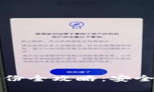 比特币钱包文件备份全攻略：安全存储你的数字资产