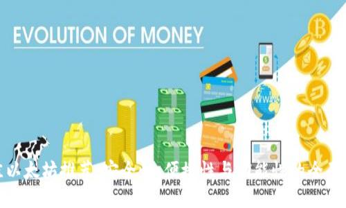 最佳以太坊推荐：安全性、便捷性与功能性的全面对比